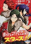 缶バッジ付き あんさんぶるスターズ!(2)特装版