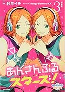 缶バッジ付き あんさんぶるスターズ!(3)特装版