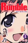 School Rumble の書影