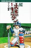 おれはキャプテン の書影
