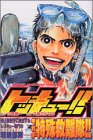 トッキュー！！（1）