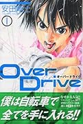 Over Drive(1)