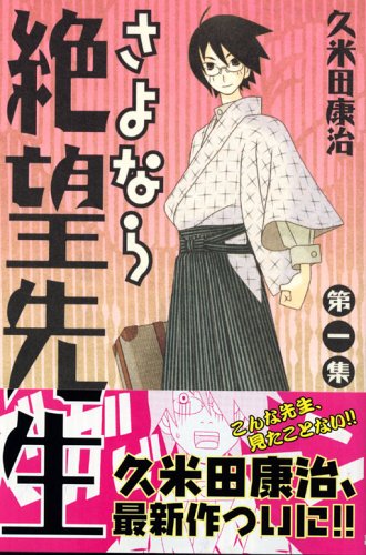 さよなら絶望先生 の書影