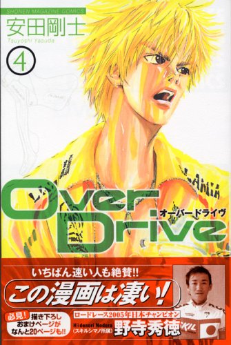 Over Drive(4)