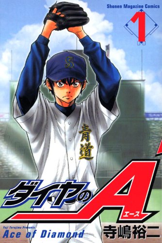 Ace of Diamond の書影