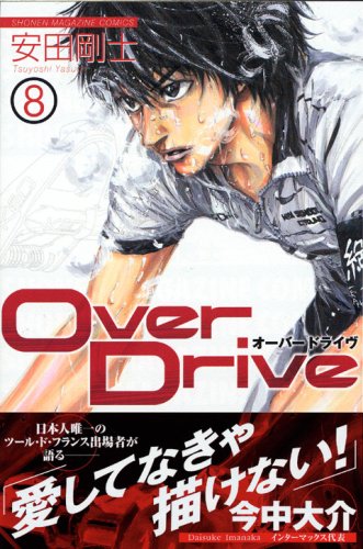 Over Drive(8)