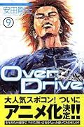 Over Drive(9)