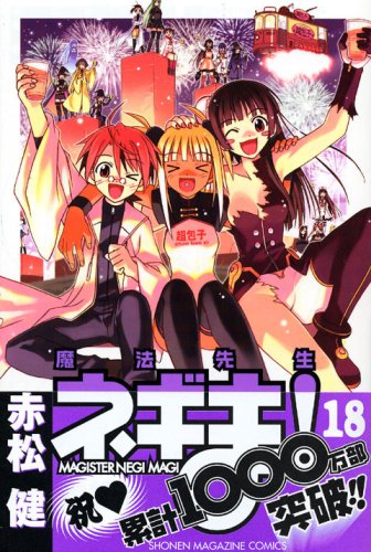 18巻