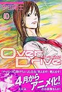 Over Drive(10)
