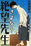 さよなら絶望先生 9