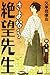 さよなら絶望先生 第10集 (10) (少年マガジンコミックス)