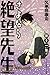 さよなら絶望先生 第11集 (11) (少年マガジンコミックス)