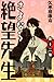 さよなら絶望先生 第12集 (12) (少年マガジンコミックス)