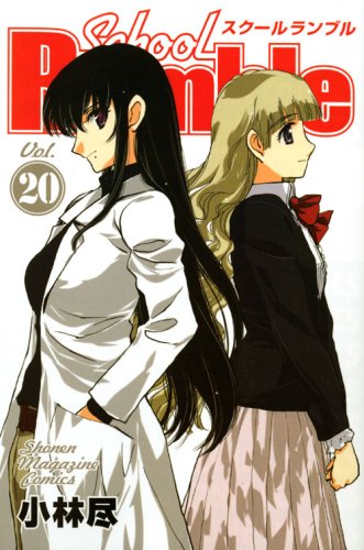 School Rumble(20)
