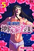 主将!!地院家若美(5)