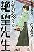さよなら絶望先生 第13集 (13) (少年マガジンコミックス)