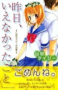 昨日、いえなかったこと