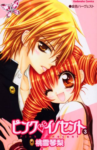 ピンク イノセント(3)