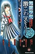 地獄少女 閻魔あいセレクション 激こわストーリー(仮)