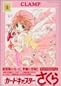 カードキャプターさくら新装版全１２巻