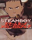 スチームボーイ メカニカルブック (KCピ-ス)