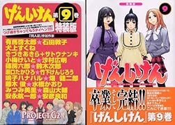 げんしけん(9)特装版