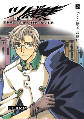 ツバサ 豪華版(25)