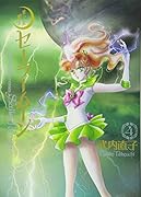 美少女戦士セーラームーン完全版(4)