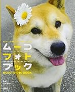 ムーコフォトブック