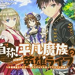 生産職を極め過ぎたら伝説の武器が俺の嫁になりました ライトノベル感想リンク集