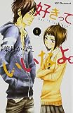 好きっていいなよ。 の書影