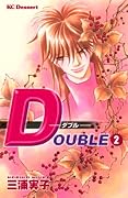 DOUBLE-ダブル- 2