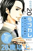 ラブカレ―極上メンズ読本!over20―