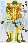 となりの怪物くん(3)