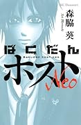 ばくだんホストNeo