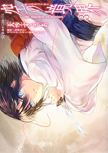 空の境界 the Garden of sinners 3