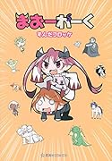 まおーわーく