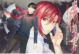 空の境界 the Garden of sinners(6) the　Garden　of　sinners