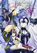 Fate/Grand Order アンソロジーコミック STAR 3