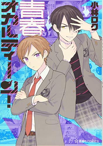 青春オカルティーン!