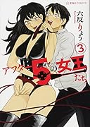 アフター5の女王たち(3)