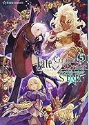 Fate/Grand Order アンソロジーコミック STAR(5)