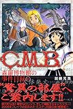 C.M.B. 森羅博物館の事件目録 の書影