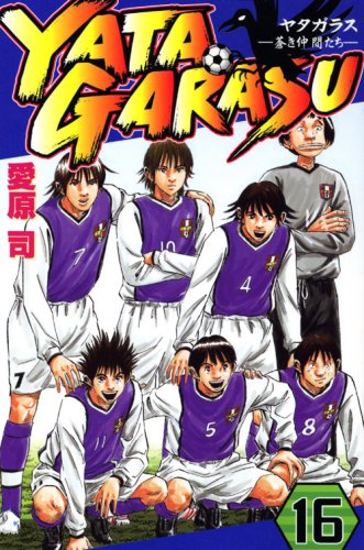 YATAGARASU(16)