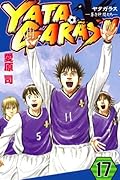 YATAGARASU(17)