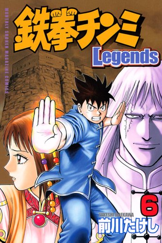 鉄拳チンミLegends(6)