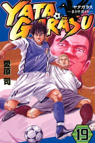 YATAGARASU(19)