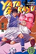 YATAGARASU(19)