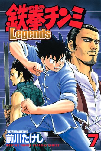 鉄拳チンミLegends(7)