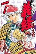 遮那王 義経 源平の合戦(7)